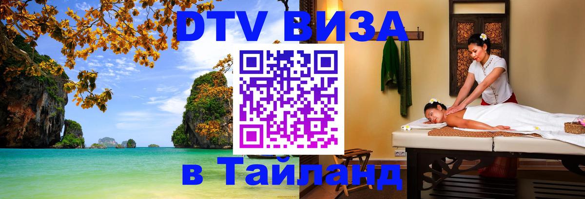 Оформление DTV визы под ключ: стоимость и тарифы, только загранпаспорт - 05.10.2025 