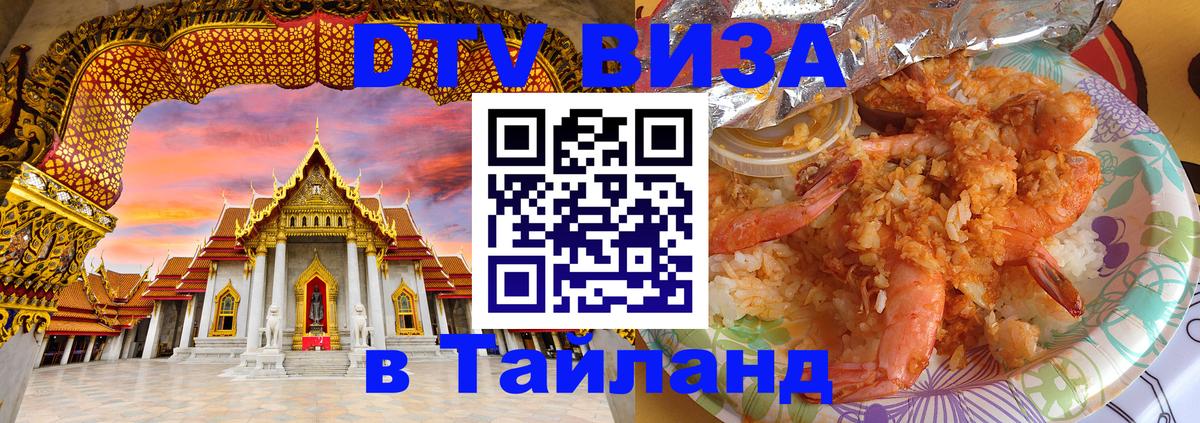 Visa в Таиланд Тверь 